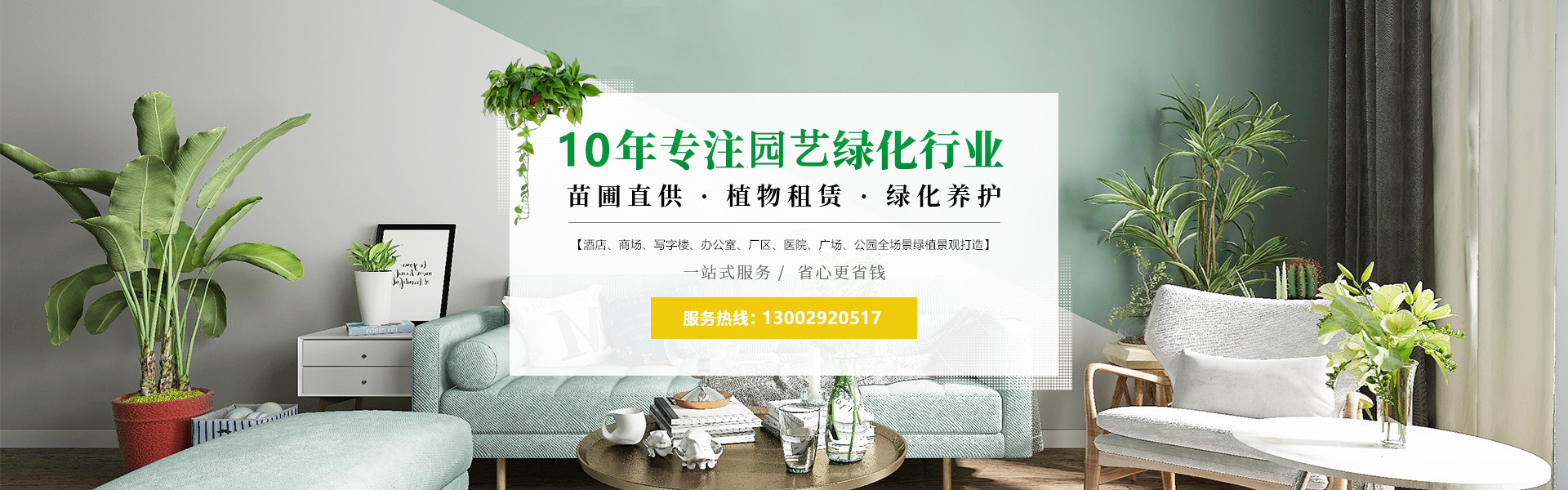 商洛绿植租赁公司